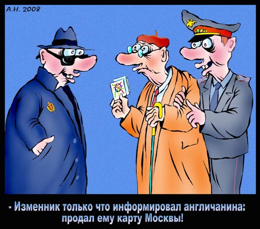 Шпион. Карикатура.