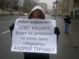 Пикет в поддержку Олега Кашина. Фото: Александр Плющев.