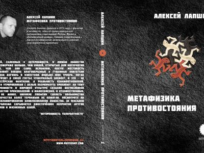 Обложка книги Алексея Лапшина 