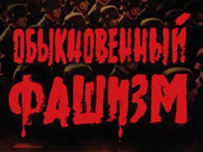 Постер док. фильма 