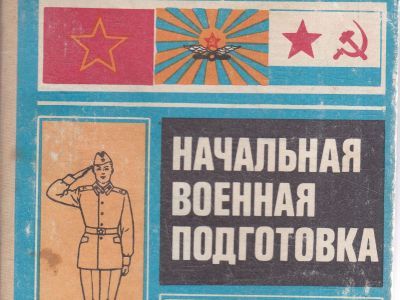 Обложка советского учебника Обложка советского учебника