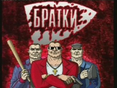 Рэкетиры. Заставка компютерной игры, источник - qiqru.org Рэкетиры. Заставка компютерной игры, источник - qiqru.org