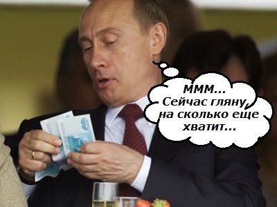 Путин считает деньги. Коллаж: Каспаров.Ru