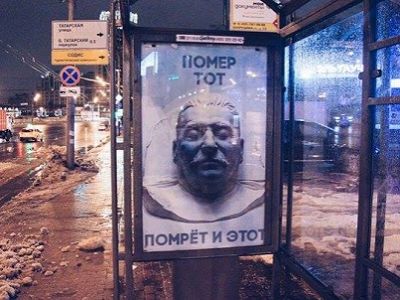 Плакат ко дню смерти Сталина. Помер тот, помрет и этот. Москва, 5.3.16. Фото: openrussia.org