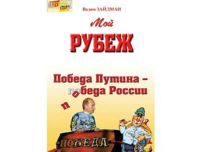 Обложка книги Вадима Зайдмана 