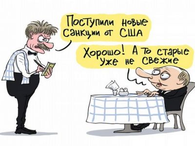 Новые санкции от США. Карикатура С.Елкина: dw.com Новые санкции от США. Карикатура С.Елкина: dw.com
