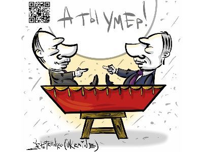 И снова нам говорят что Путин умер, а он, подлец, никак не погибнет. Карикатура А.Петренко: t.me/PetrenkoAndryi