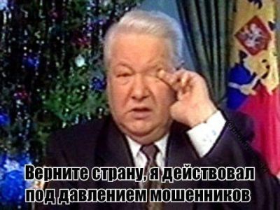 Б.Ельцин, Б.Ельцин,