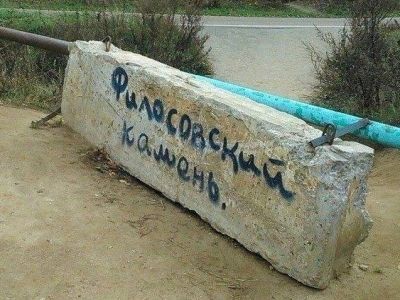 Философский камень Философский камень