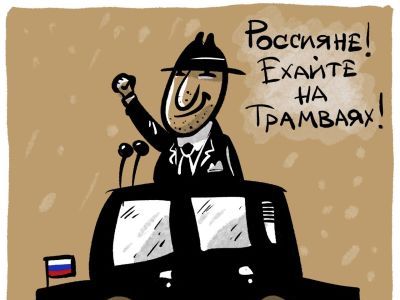 Ехайте. Карикатура А.Петренко: t.me/PetrenkoAndryi Ехайте. Карикатура А.Петренко: t.me/PetrenkoAndryi